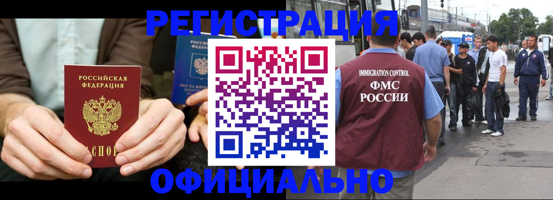 прописка иностранных граждан в Свердловской области