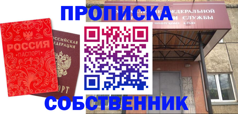 прописка от собственника в Свердловской области