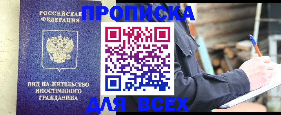 временная регистрация недорого в Свердловской области