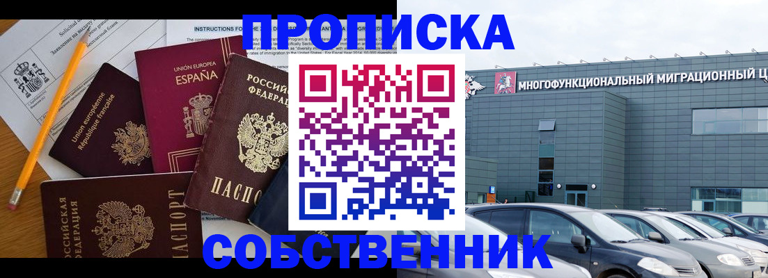купить прописку в Свердловской области